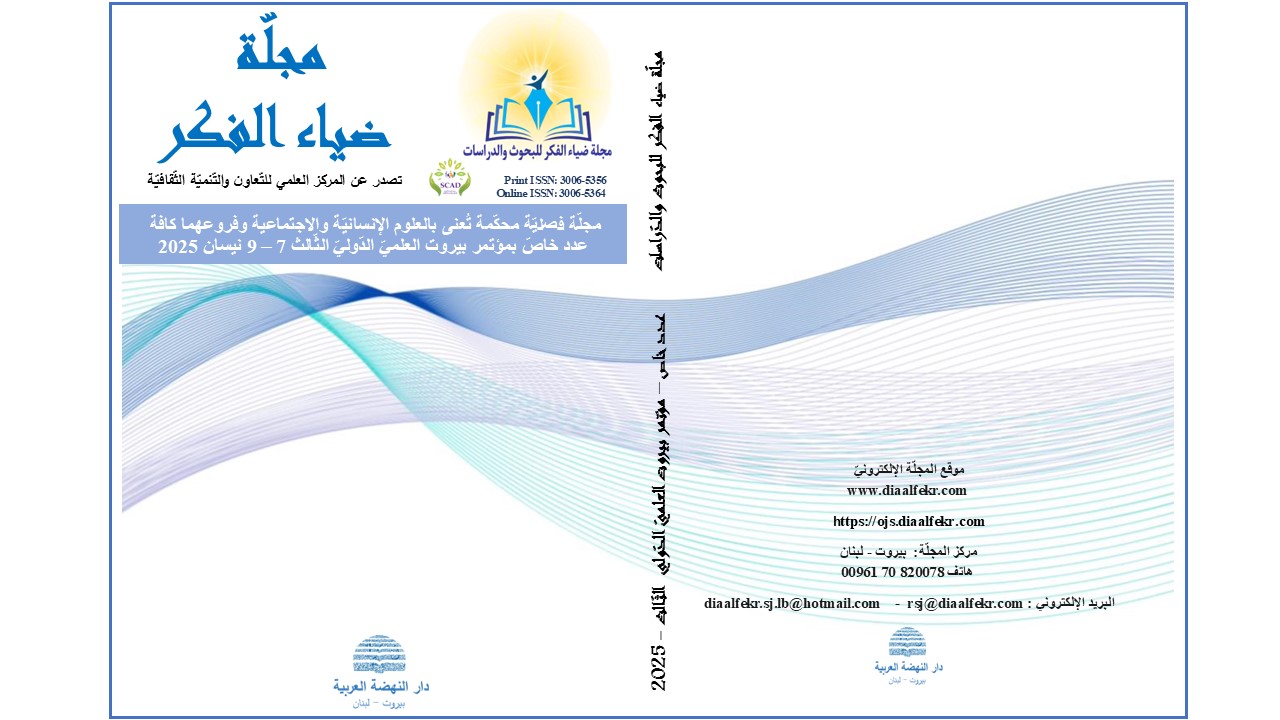مجلد 4 عدد خاص (2025) مؤتمر بيروت العلمي الدولي الثالث: مجلة ضياء الفكر للبحوث والدراسات